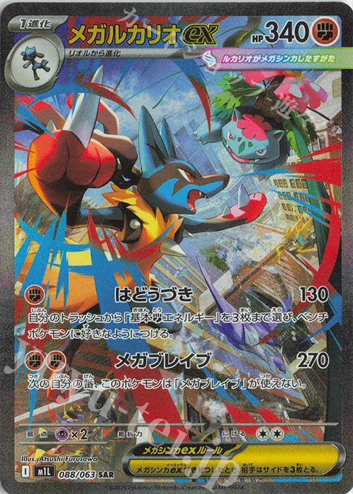 SAR メガルカリオex | 販売 | [M1L] 拡張パック メガブレイブ | ポケモンカードゲーム
