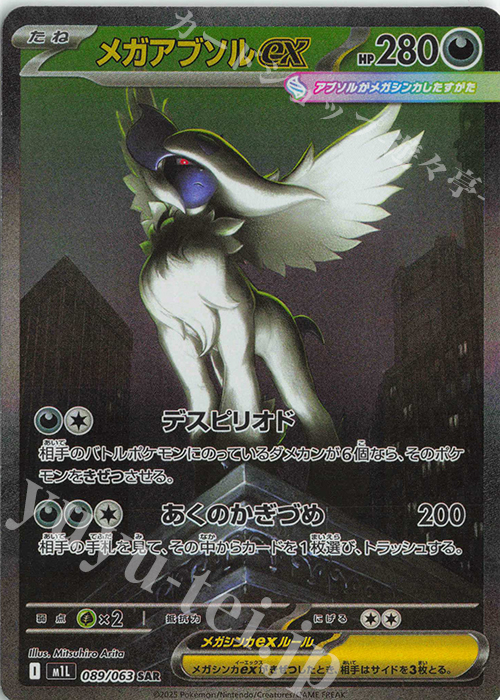 SAR メガアブソルex | 販売 | [M1L] 拡張パック メガブレイブ | ポケモンカードゲーム
