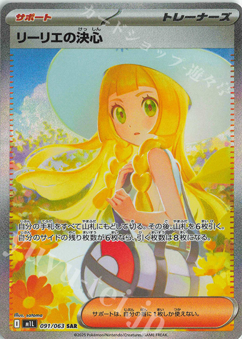 SAR リーリエの決心 | 販売 | [M1L] 拡張パック メガブレイブ | ポケモンカードゲーム