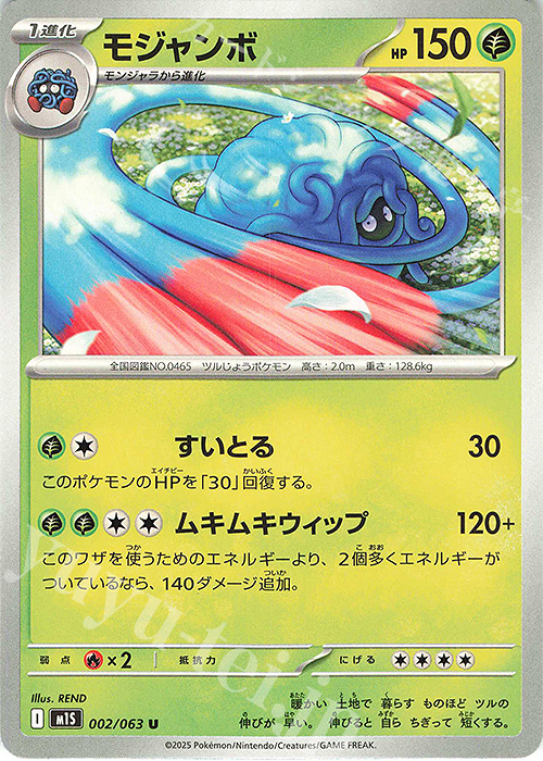 U モジャンボ | 販売 | [M1S] 拡張パック メガシンフォニア | ポケモンカードゲーム