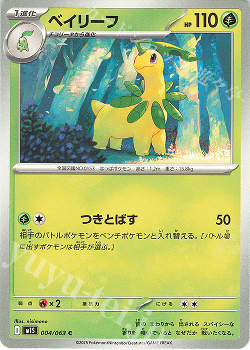 C ベイリーフ | 販売 | [M1S] 拡張パック メガシンフォニア | ポケモンカードゲーム