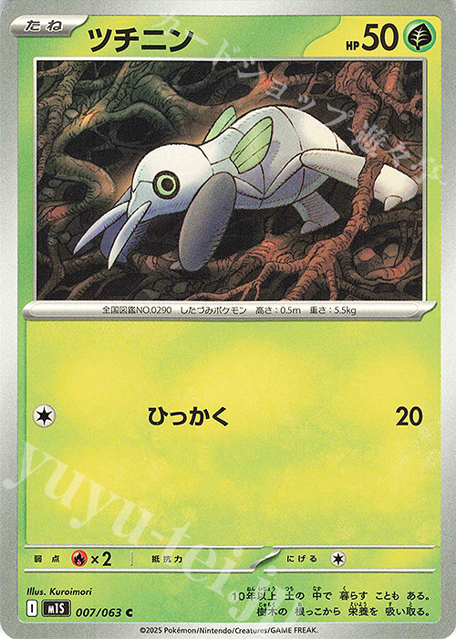 C ツチニン | 販売 | [M1S] 拡張パック メガシンフォニア | ポケモンカードゲーム