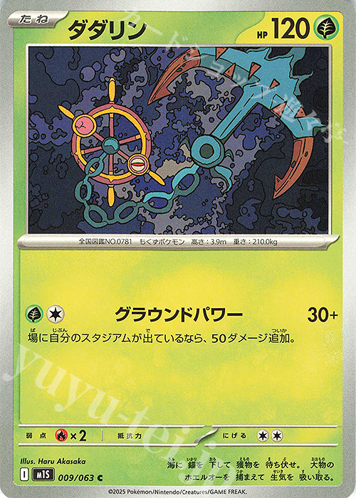 C ダダリン | 販売 | [M1S] 拡張パック メガシンフォニア | ポケモンカードゲーム