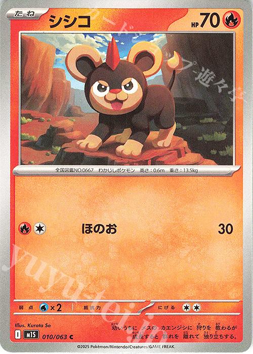 C シシコ | 販売 | [M1S] 拡張パック メガシンフォニア | ポケモンカードゲーム