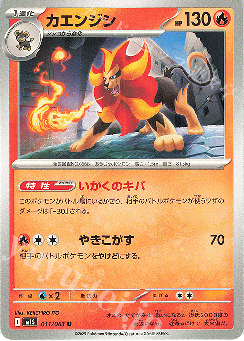 U カエンジシ | 販売 | [M1S] 拡張パック メガシンフォニア | ポケモンカードゲーム