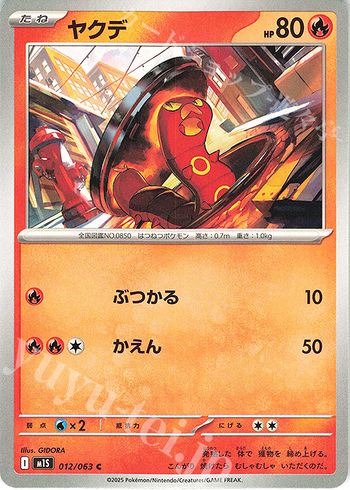 C ヤクデ | 販売 | [M1S] 拡張パック メガシンフォニア | ポケモンカードゲーム