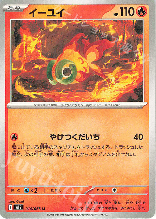 U イーユイ | 販売 | [M1S] 拡張パック メガシンフォニア | ポケモンカードゲーム