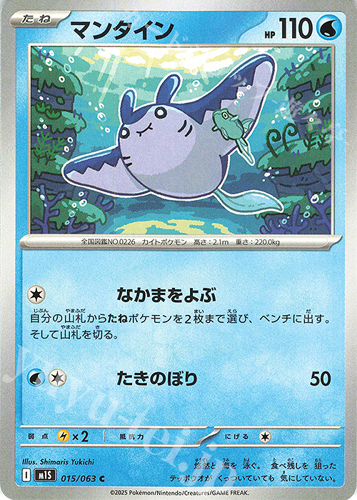 C マンタイン | 販売 | [M1S] 拡張パック メガシンフォニア | ポケモンカードゲーム