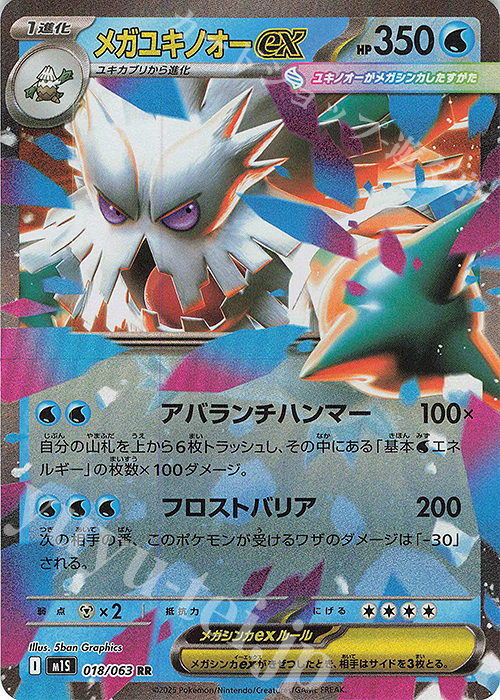 RR メガユキノオーex | 販売 | [M1S] 拡張パック メガシンフォニア | ポケモンカードゲーム