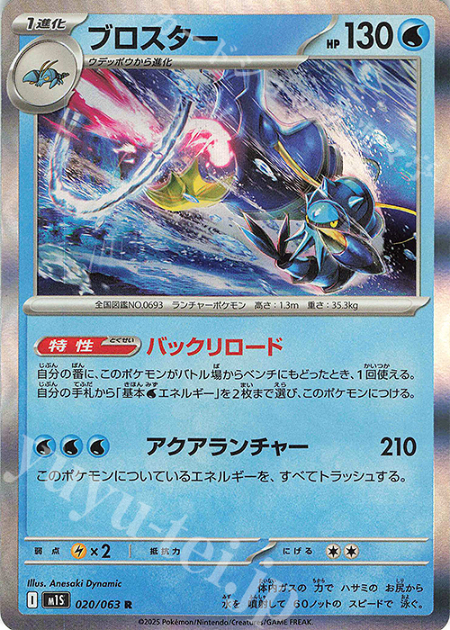 R ブロスター | 販売 | [M1S] 拡張パック メガシンフォニア | ポケモンカードゲーム
