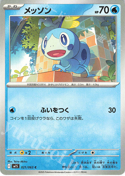 C メッソン | 販売 | [M1S] 拡張パック メガシンフォニア | ポケモンカードゲーム