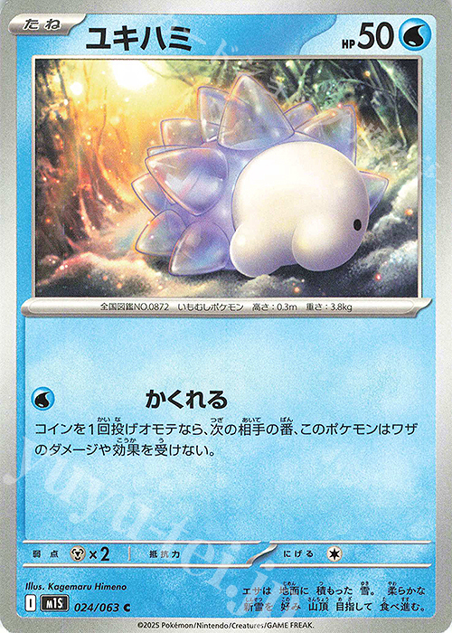 C ユキハミ | 販売 | [M1S] 拡張パック メガシンフォニア | ポケモンカードゲーム