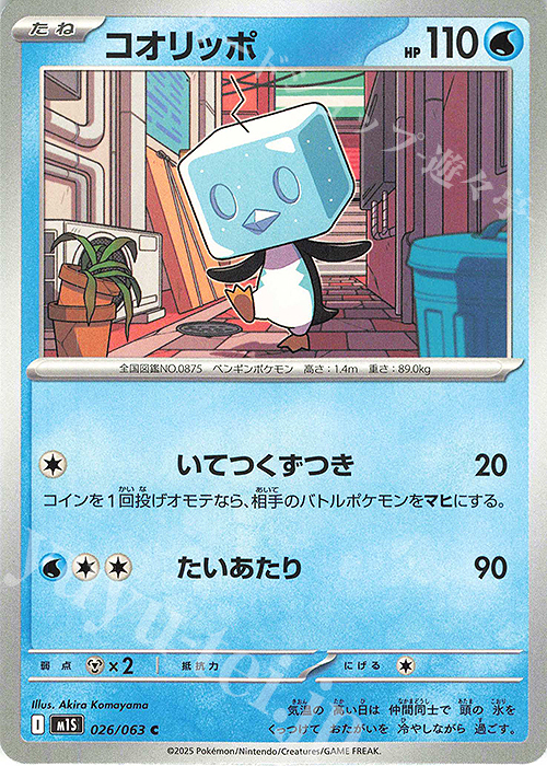 C コオリッポ | 販売 | [M1S] 拡張パック メガシンフォニア | ポケモンカードゲーム