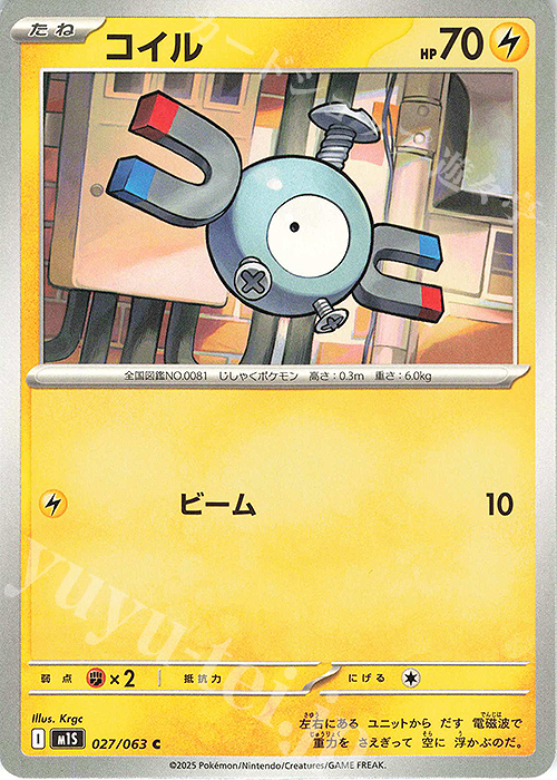 C コイル | 販売 | [M1S] 拡張パック メガシンフォニア | ポケモンカードゲーム