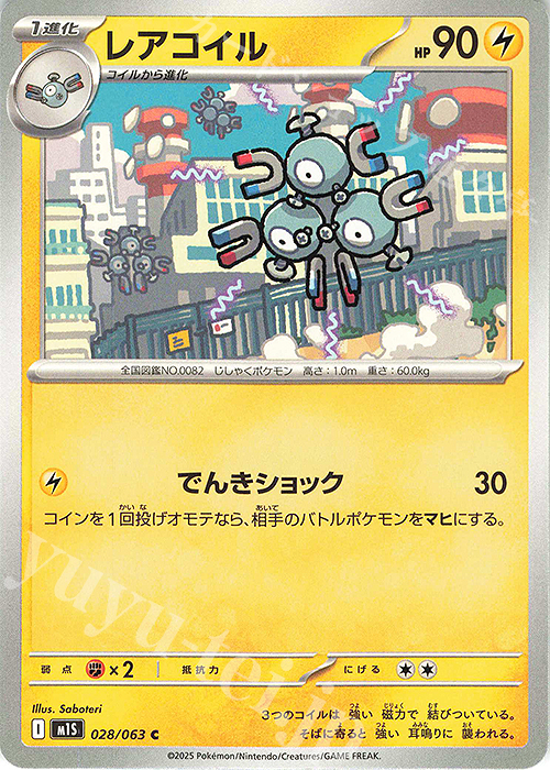 C レアコイル | 販売 | [M1S] 拡張パック メガシンフォニア | ポケモンカードゲーム