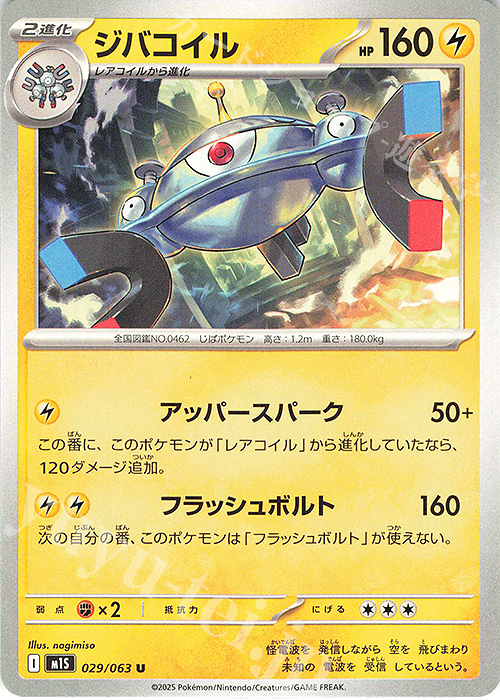 U ジバコイル | 販売 | [M1S] 拡張パック メガシンフォニア | ポケモンカードゲーム