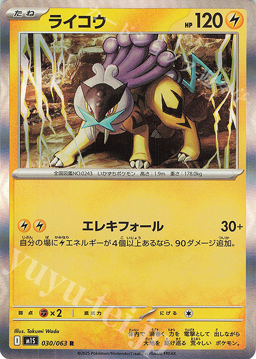 R ライコウ | 販売 | [M1S] 拡張パック メガシンフォニア | ポケモンカードゲーム