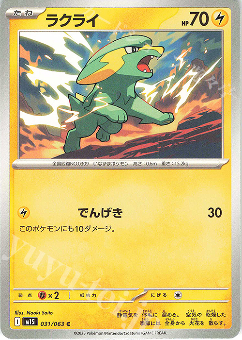 C ラクライ | 販売 | [M1S] 拡張パック メガシンフォニア | ポケモンカードゲーム