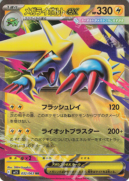 RR メガライボルトex | 販売 | [M1S] 拡張パック メガシンフォニア | ポケモンカードゲーム