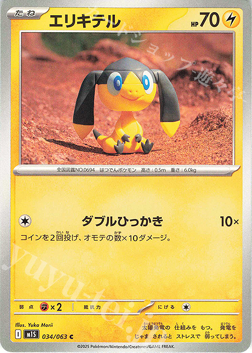 C エリキテル | 販売 | [M1S] 拡張パック メガシンフォニア | ポケモンカードゲーム