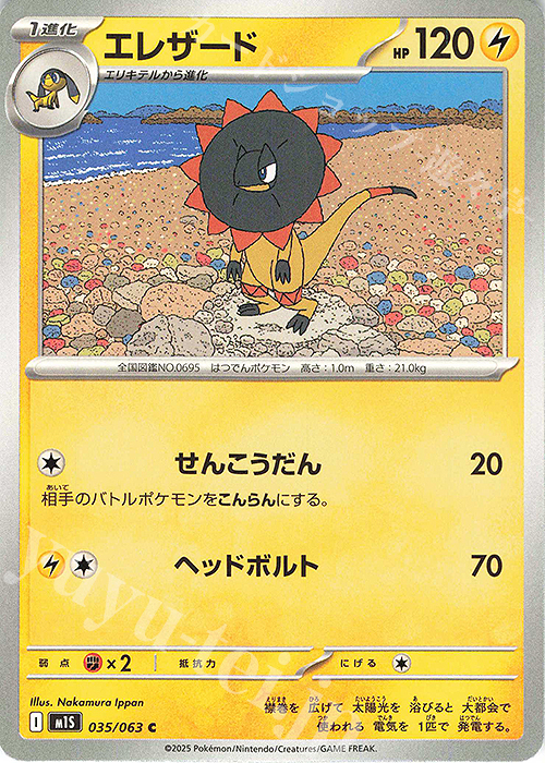 C エレザード | 販売 | [M1S] 拡張パック メガシンフォニア | ポケモンカードゲーム