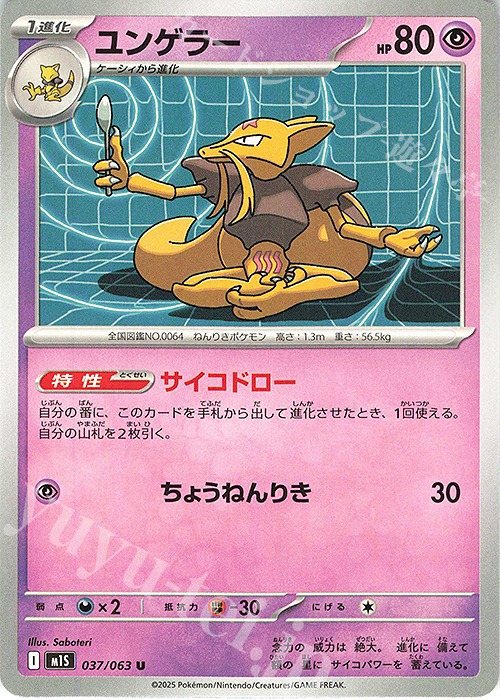 U ユンゲラー | 販売 | [M1S] 拡張パック メガシンフォニア | ポケモンカードゲーム