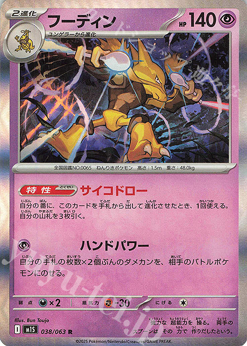 R フーディン | 販売 | [M1S] 拡張パック メガシンフォニア | ポケモンカードゲーム