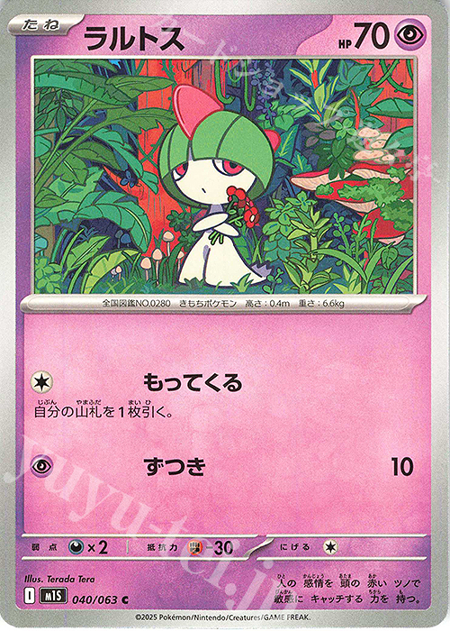 C ラルトス | 販売 | [M1S] 拡張パック メガシンフォニア | ポケモンカードゲーム