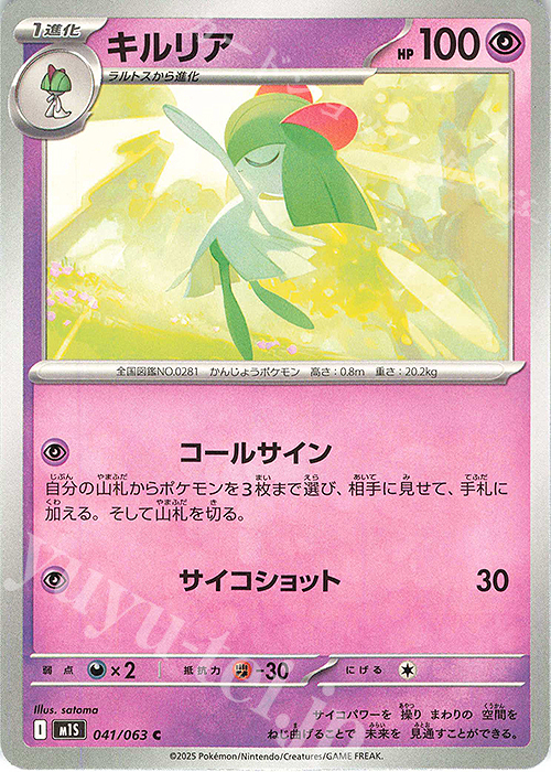 C キルリア | 販売 | [M1S] 拡張パック メガシンフォニア | ポケモンカードゲーム