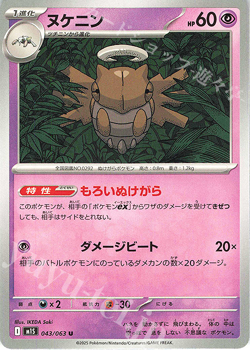 U ヌケニン | 販売 | [M1S] 拡張パック メガシンフォニア | ポケモンカードゲーム