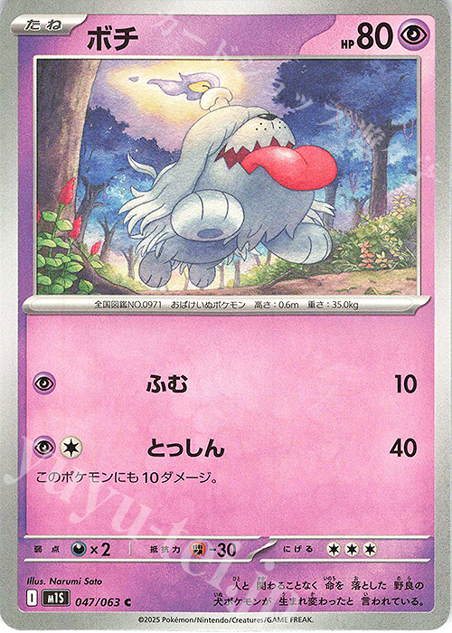 C ボチ | 販売 | [M1S] 拡張パック メガシンフォニア | ポケモンカードゲーム
