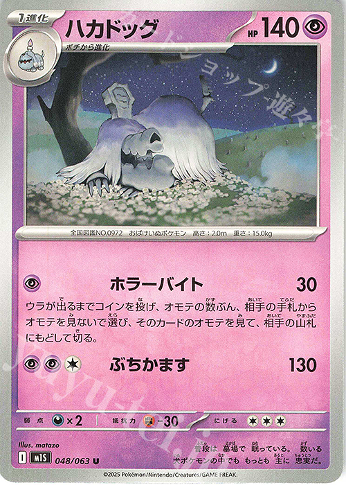 U ハカドッグ | 販売 | [M1S] 拡張パック メガシンフォニア | ポケモンカードゲーム