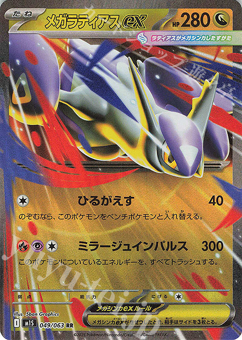 RR メガラティアスex | 販売 | [M1S] 拡張パック メガシンフォニア | ポケモンカードゲーム