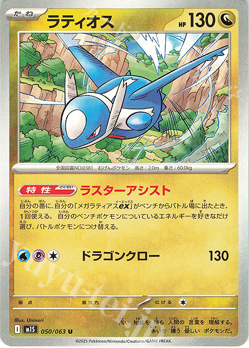 U ラティオス | 販売 | [M1S] 拡張パック メガシンフォニア | ポケモンカードゲーム