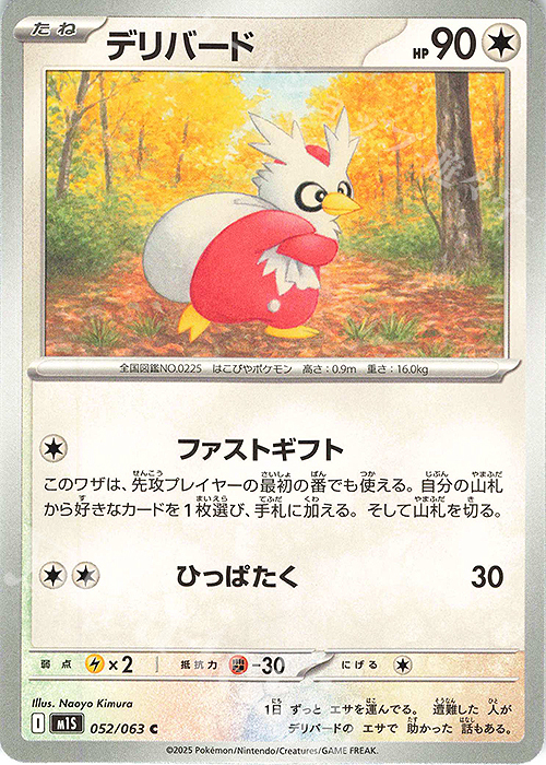 C デリバード | 販売 | [M1S] 拡張パック メガシンフォニア | ポケモンカードゲーム