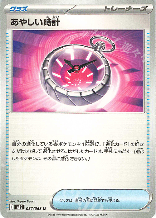 U あやしい時計 | 販売 | [M1S] 拡張パック メガシンフォニア | ポケモンカードゲーム