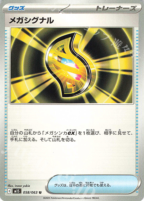U メガシグナル | 販売 | [M1S] 拡張パック メガシンフォニア | ポケモンカードゲーム