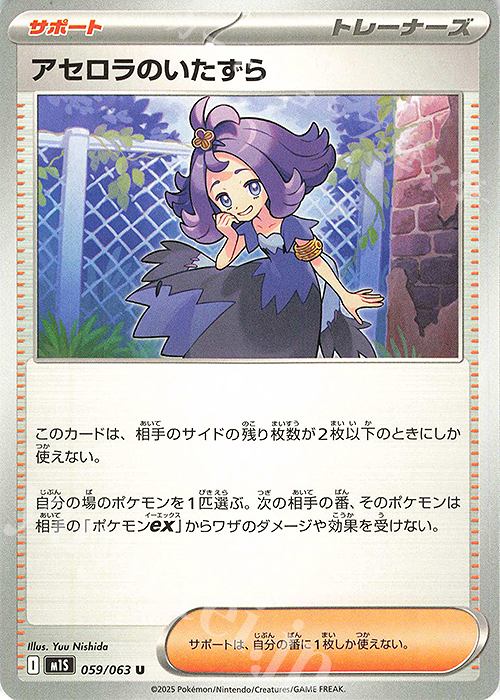 U アセロラのいたずら | 販売 | [M1S] 拡張パック メガシンフォニア | ポケモンカードゲーム