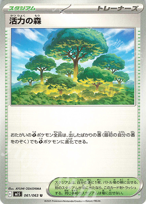 U 活力の森 | 販売 | [M1S] 拡張パック メガシンフォニア | ポケモンカードゲーム