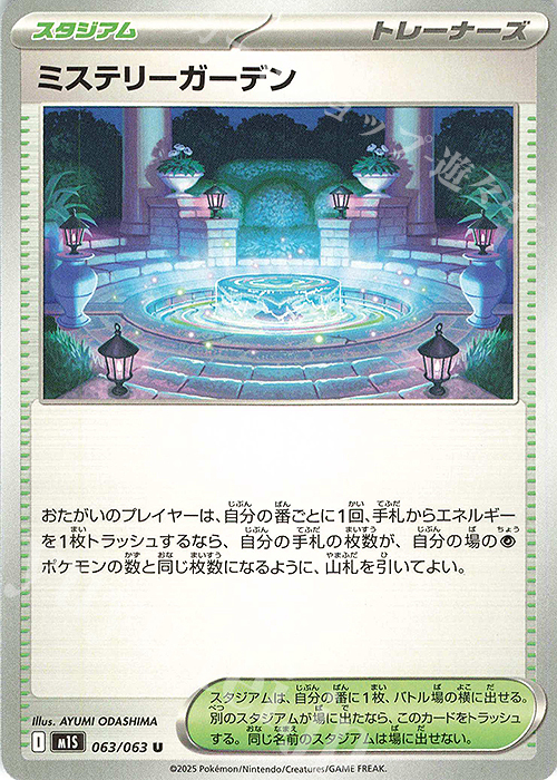 U ミステリーガーデン | 販売 | [M1S] 拡張パック メガシンフォニア | ポケモンカードゲーム