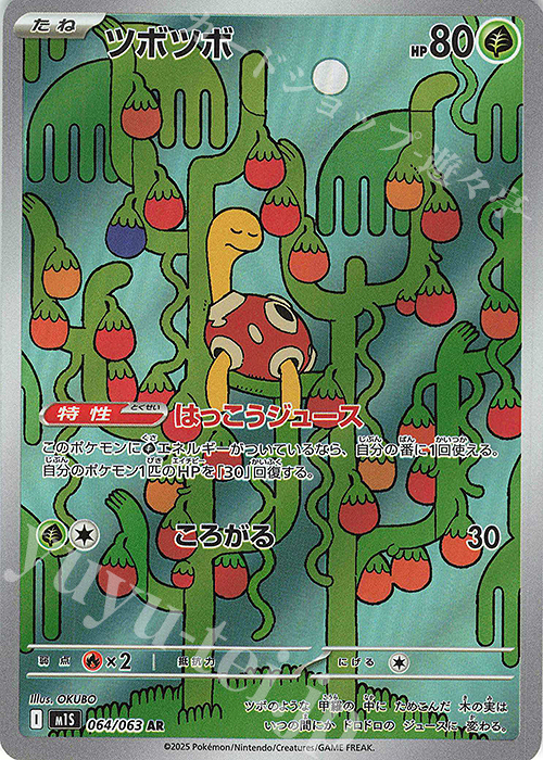 AR ツボツボ | 販売 | [M1S] 拡張パック メガシンフォニア | ポケモンカードゲーム