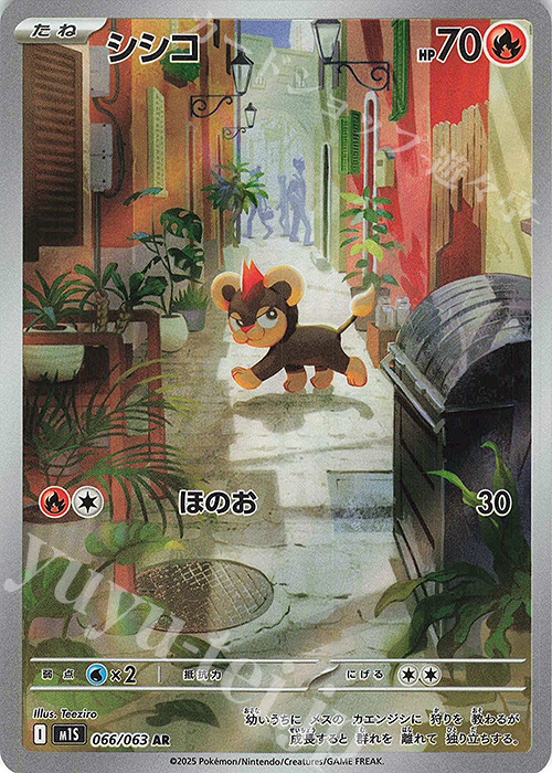 AR シシコ | 販売 | [M1S] 拡張パック メガシンフォニア | ポケモンカードゲーム