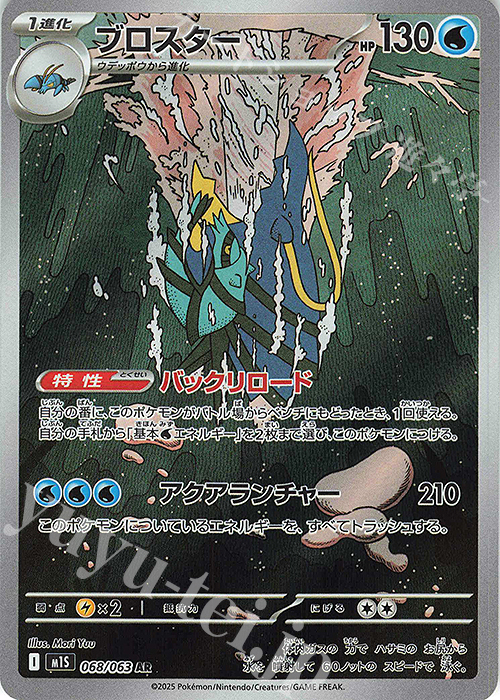 AR ブロスター | 販売 | [M1S] 拡張パック メガシンフォニア | ポケモンカードゲーム