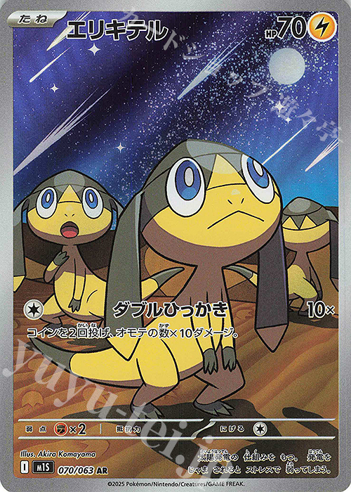 AR エリキテル | 販売 | [M1S] 拡張パック メガシンフォニア | ポケモンカードゲーム