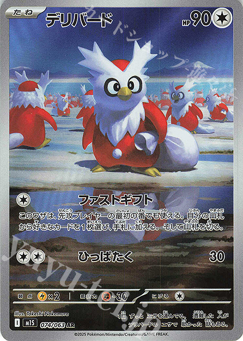 AR デリバード | 販売 | [M1S] 拡張パック メガシンフォニア | ポケモンカードゲーム
