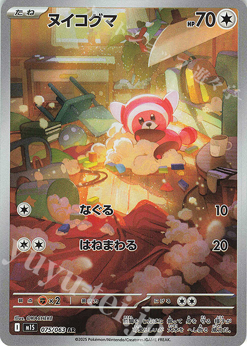 AR ヌイコグマ | 販売 | [M1S] 拡張パック メガシンフォニア | ポケモンカードゲーム