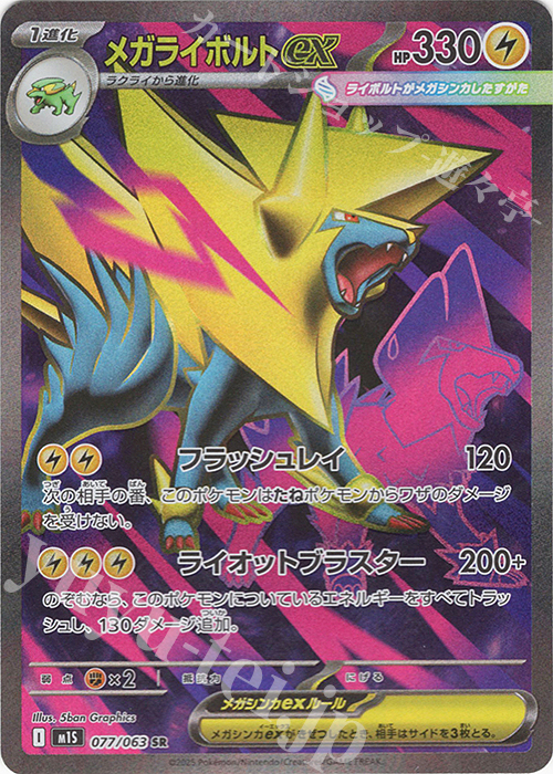 SR メガライボルトex | 販売 | [M1S] 拡張パック メガシンフォニア | ポケモンカードゲーム