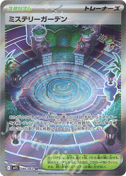 SR ミステリーガーデン | 販売 | [M1S] 拡張パック メガシンフォニア | ポケモンカードゲーム