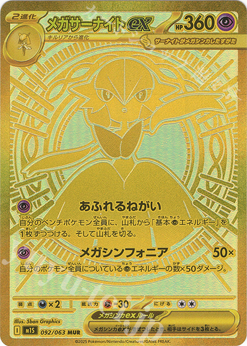 MUR メガサーナイトex | 販売 | [M1S] 拡張パック メガシンフォニア | ポケモンカードゲーム