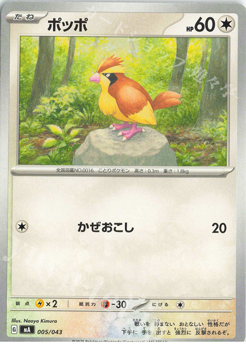 - ポッポ | 販売 | [MA] プレミアムトレーナーボックスMEGA | ポケモンカードゲーム